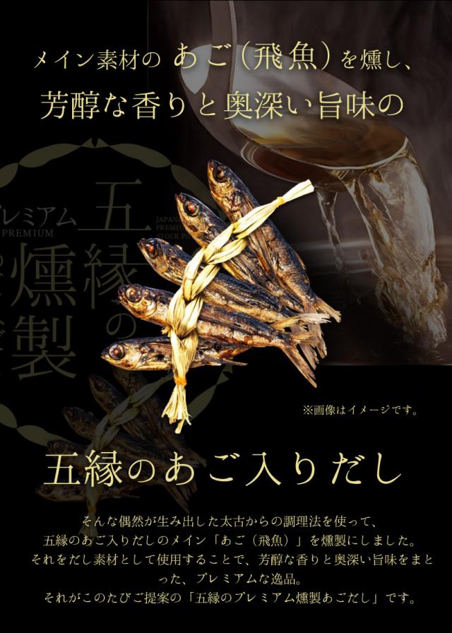 9/23まで!【3,960円⇒999円】 プレミアム五縁あご入りだし 144g（8g×18